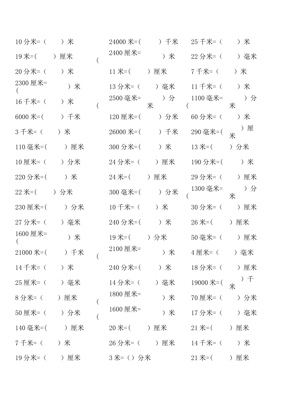 长度单位换算练习(千米、米、分米、厘米、毫米)_第2页