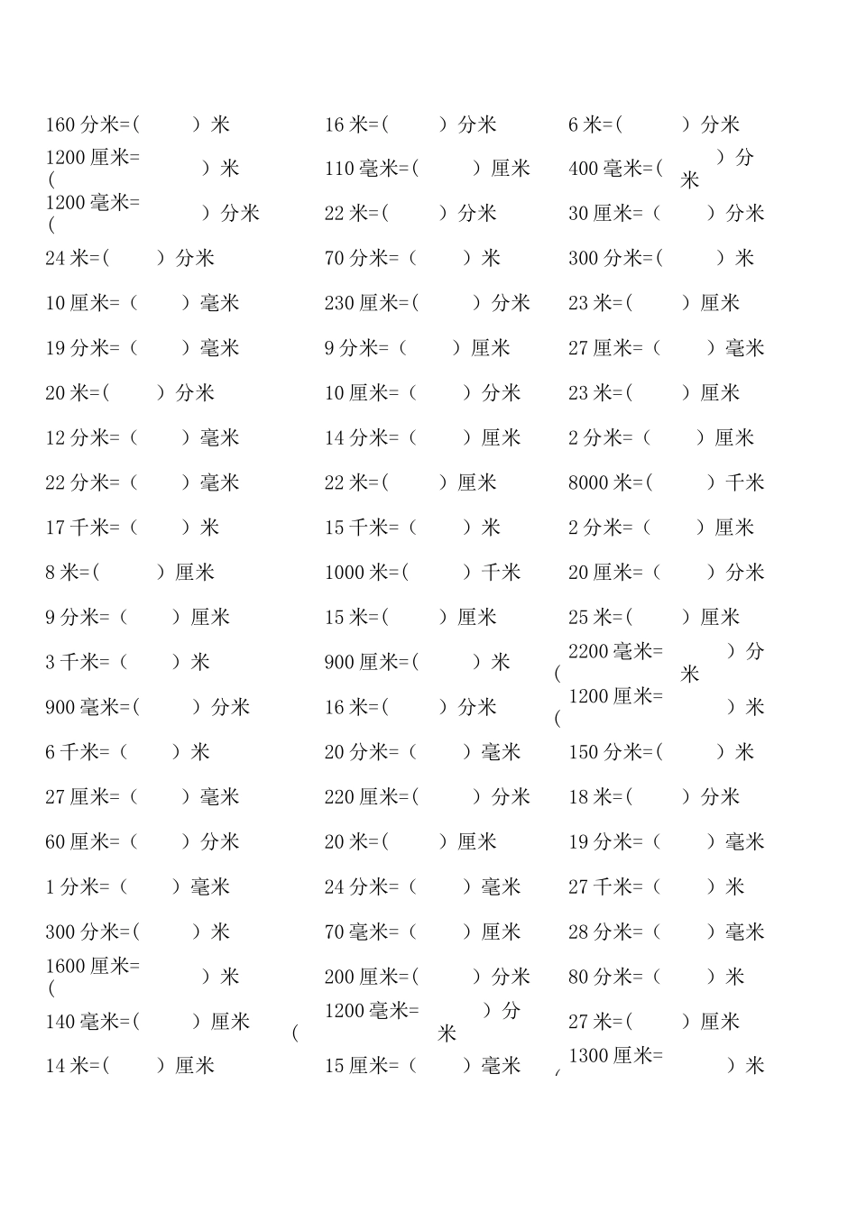 长度单位换算练习(千米、米、分米、厘米、毫米)_第3页