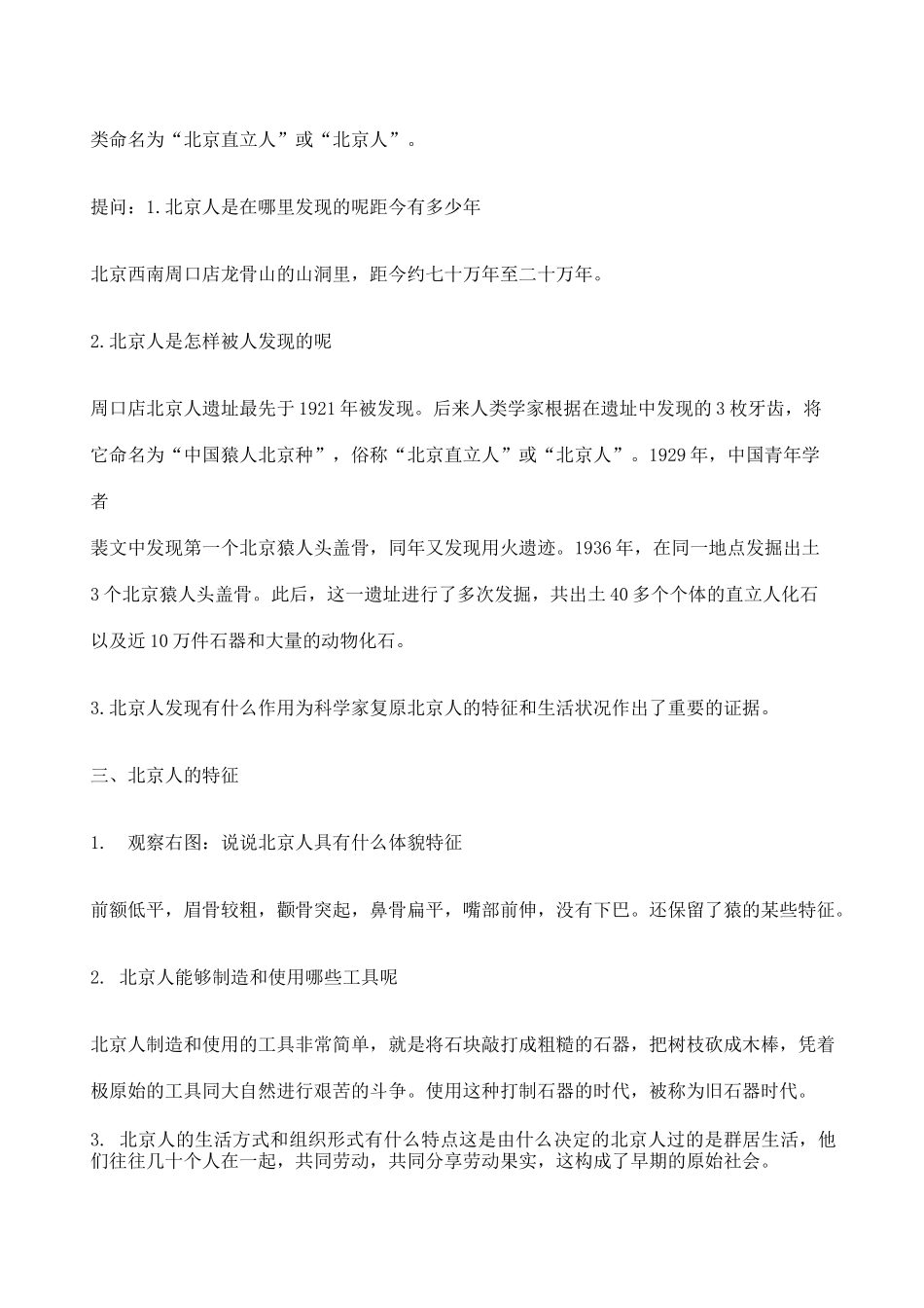 《中国早期人类的代表北京人》教案_第3页