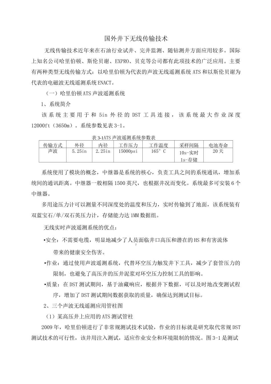 国外井下无线传输技术_第1页