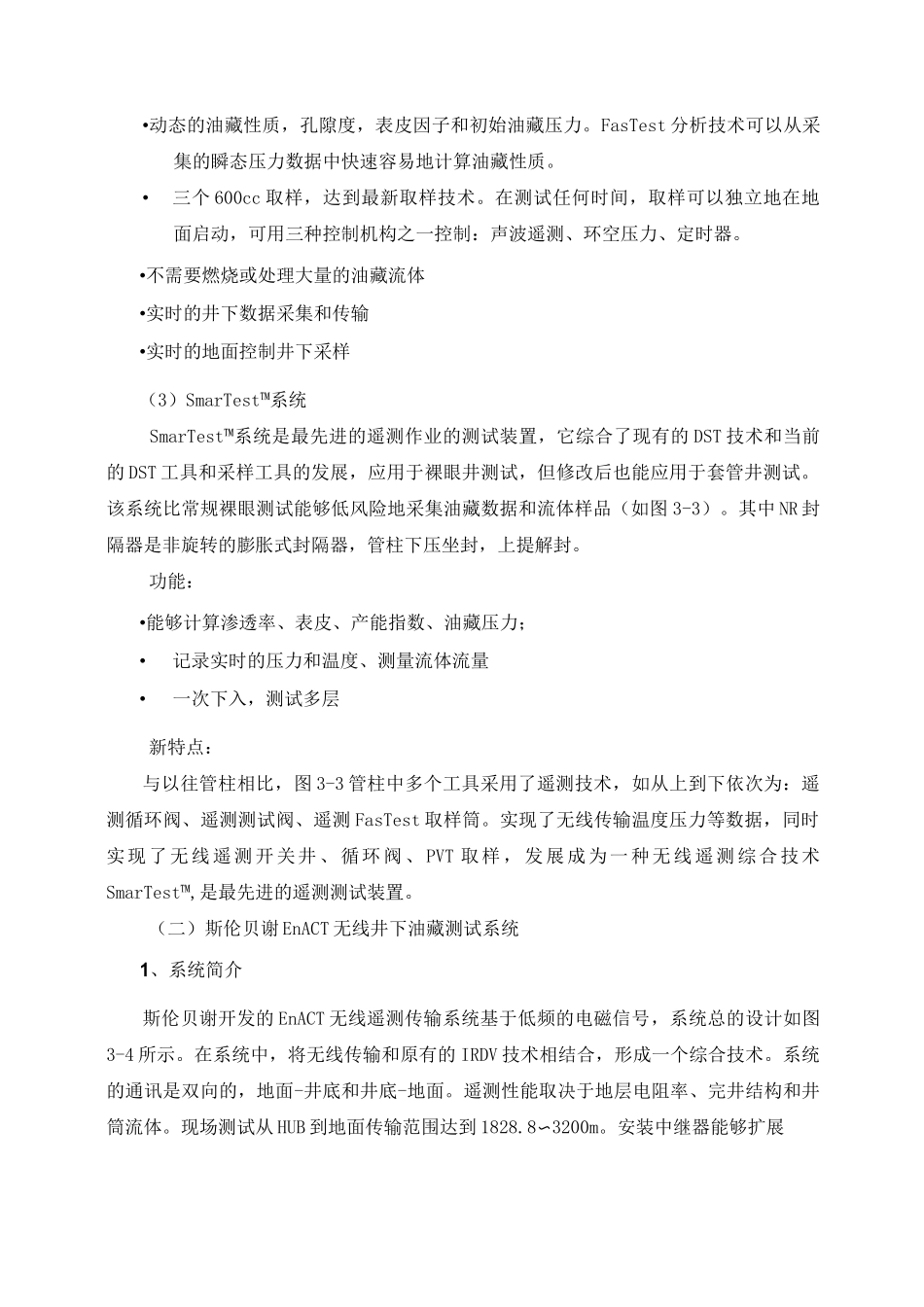 国外井下无线传输技术_第3页