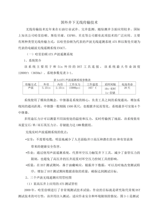 国外井下无线传输技术