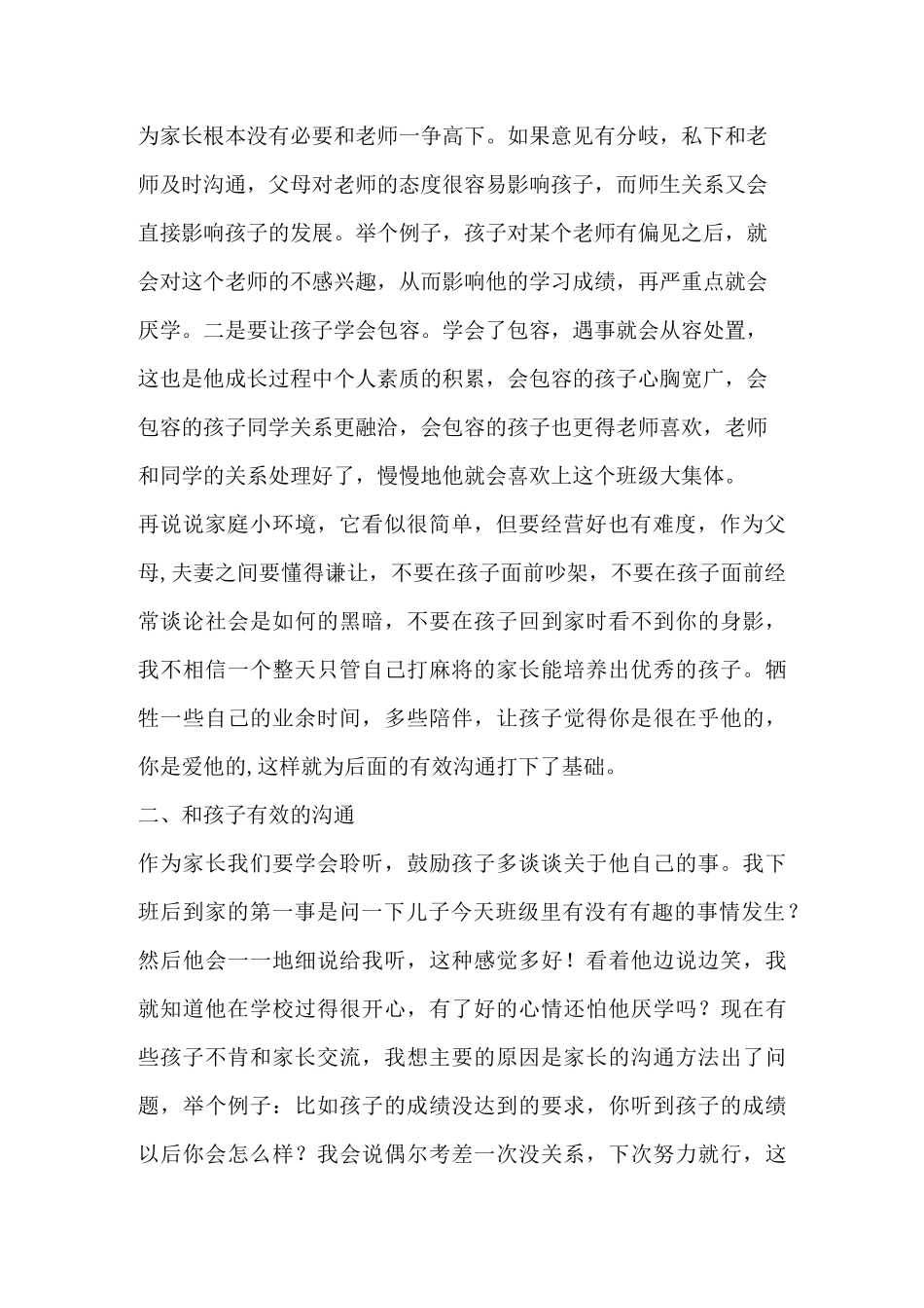 八年级家长会家长代表发言稿_第2页