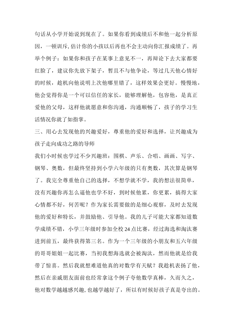 八年级家长会家长代表发言稿_第3页