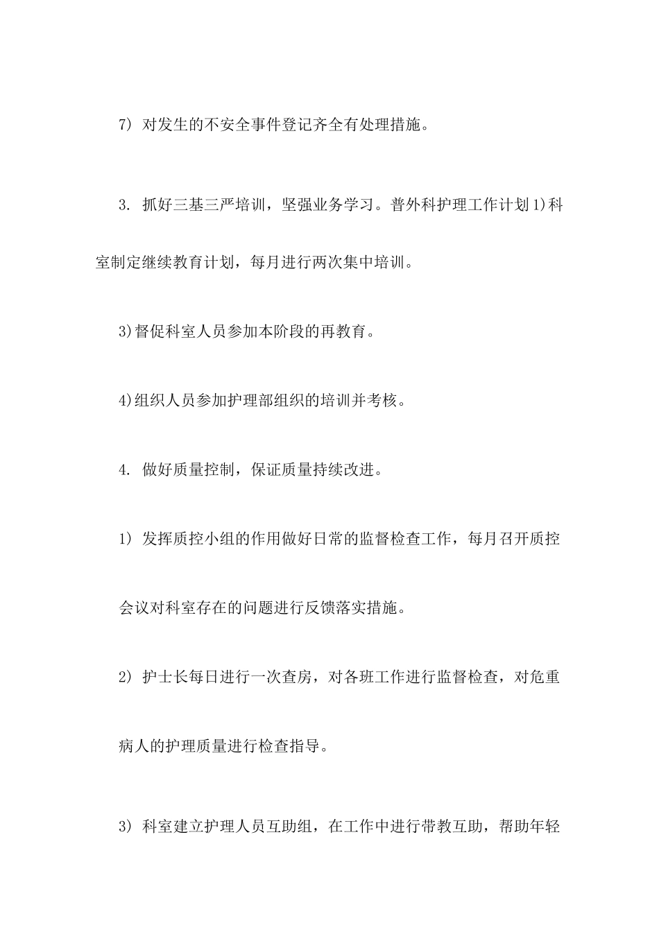 外科护理规章制度_第2页