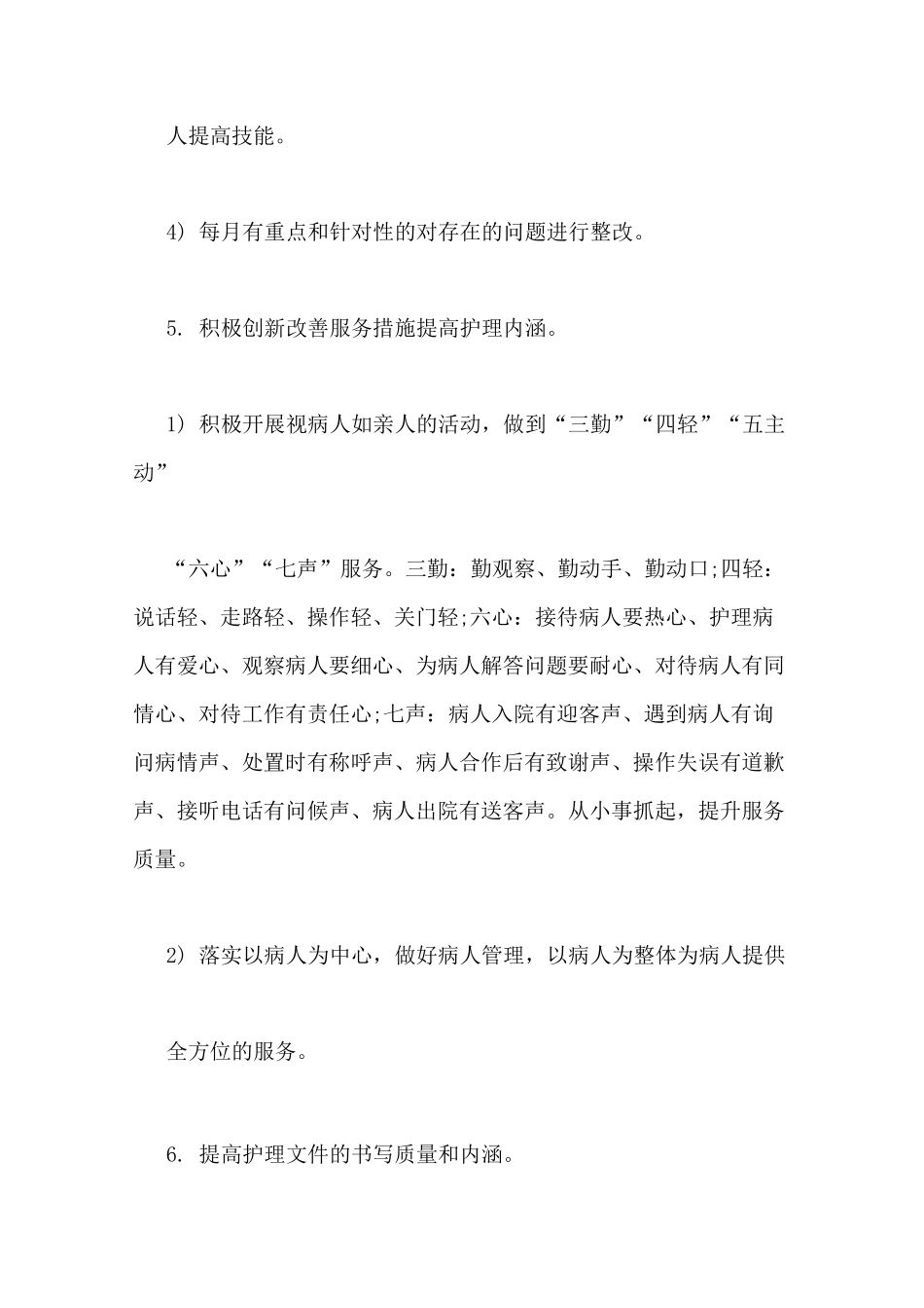 外科护理规章制度_第3页