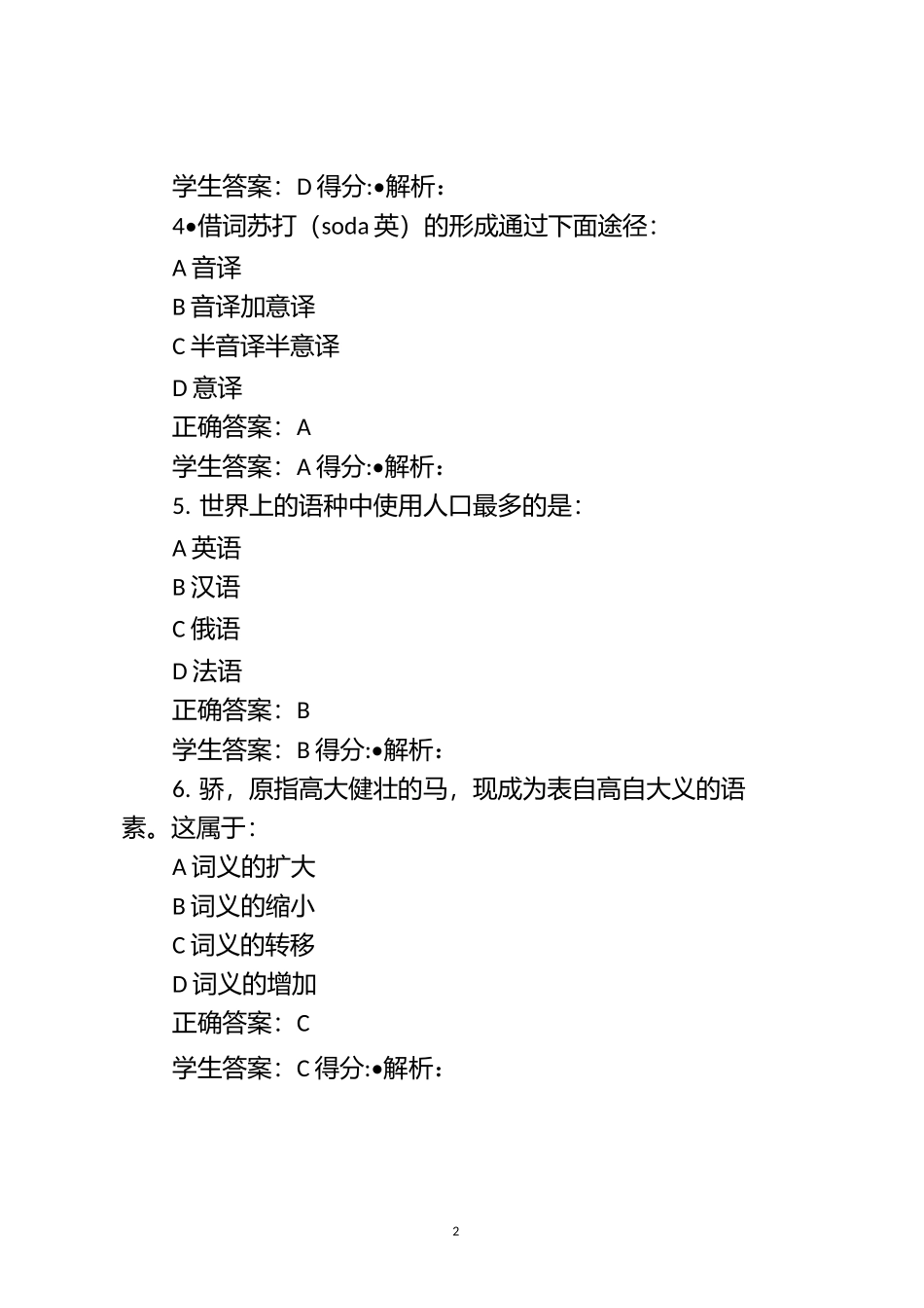 福师《语言学概论》在线作业一_第2页