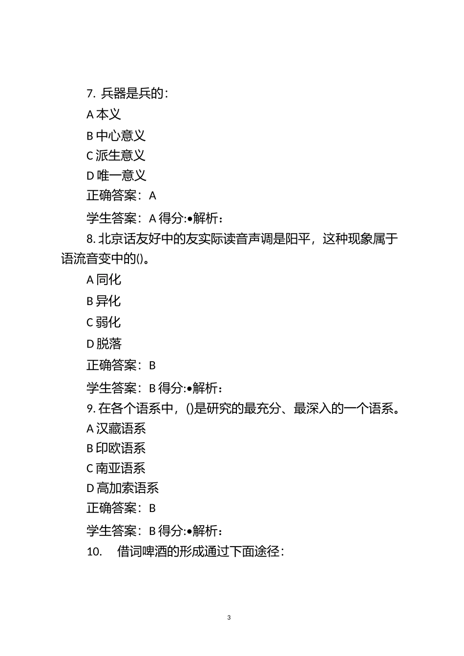 福师《语言学概论》在线作业一_第3页