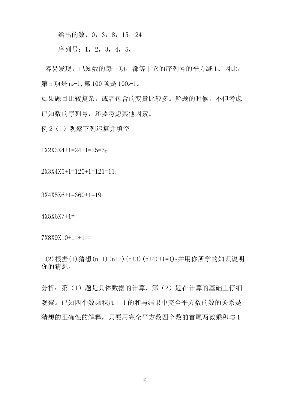 初中数学中的找规律题_第2页