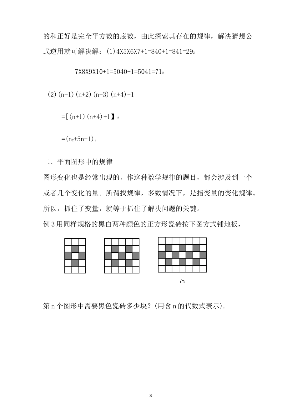 初中数学中的找规律题_第3页