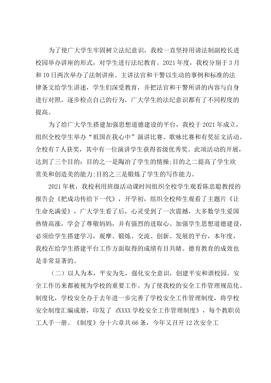 中小学德育工作总结_第3页