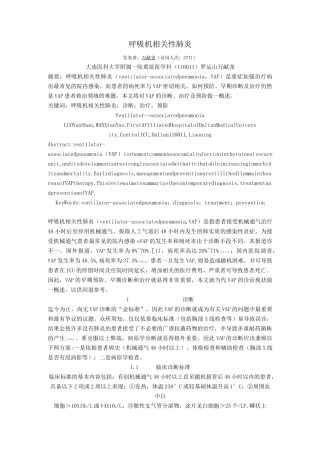 呼吸机相关性肺炎指南