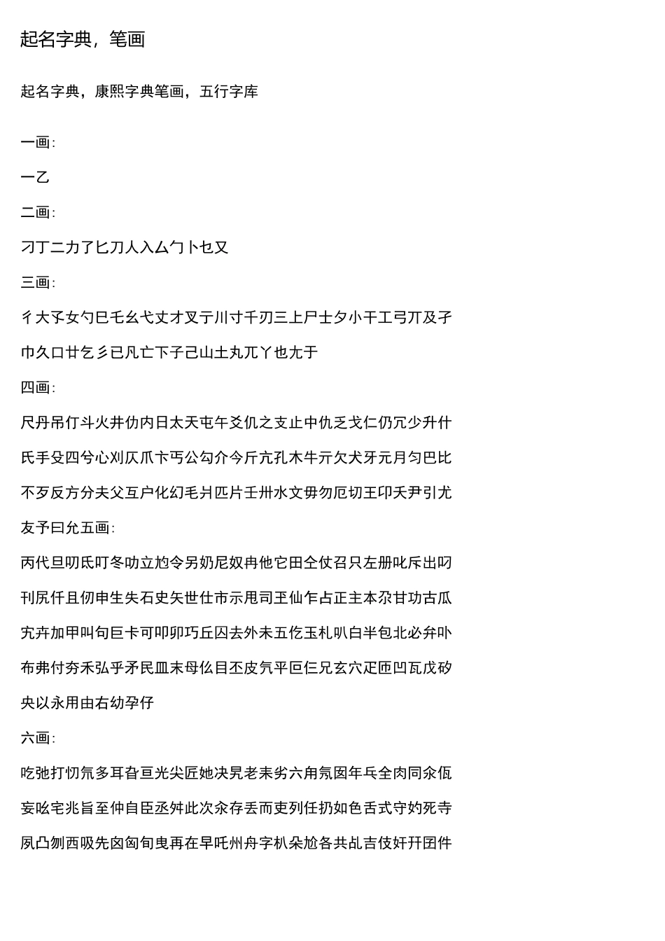 起名字典,康熙字典笔画,五行字库_第1页