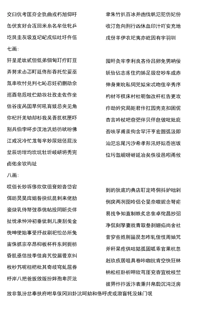 起名字典,康熙字典笔画,五行字库_第2页