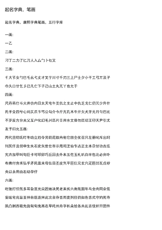 起名字典,康熙字典笔画,五行字库