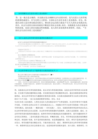 马克思主义与社会科学方法论-思考题及答案