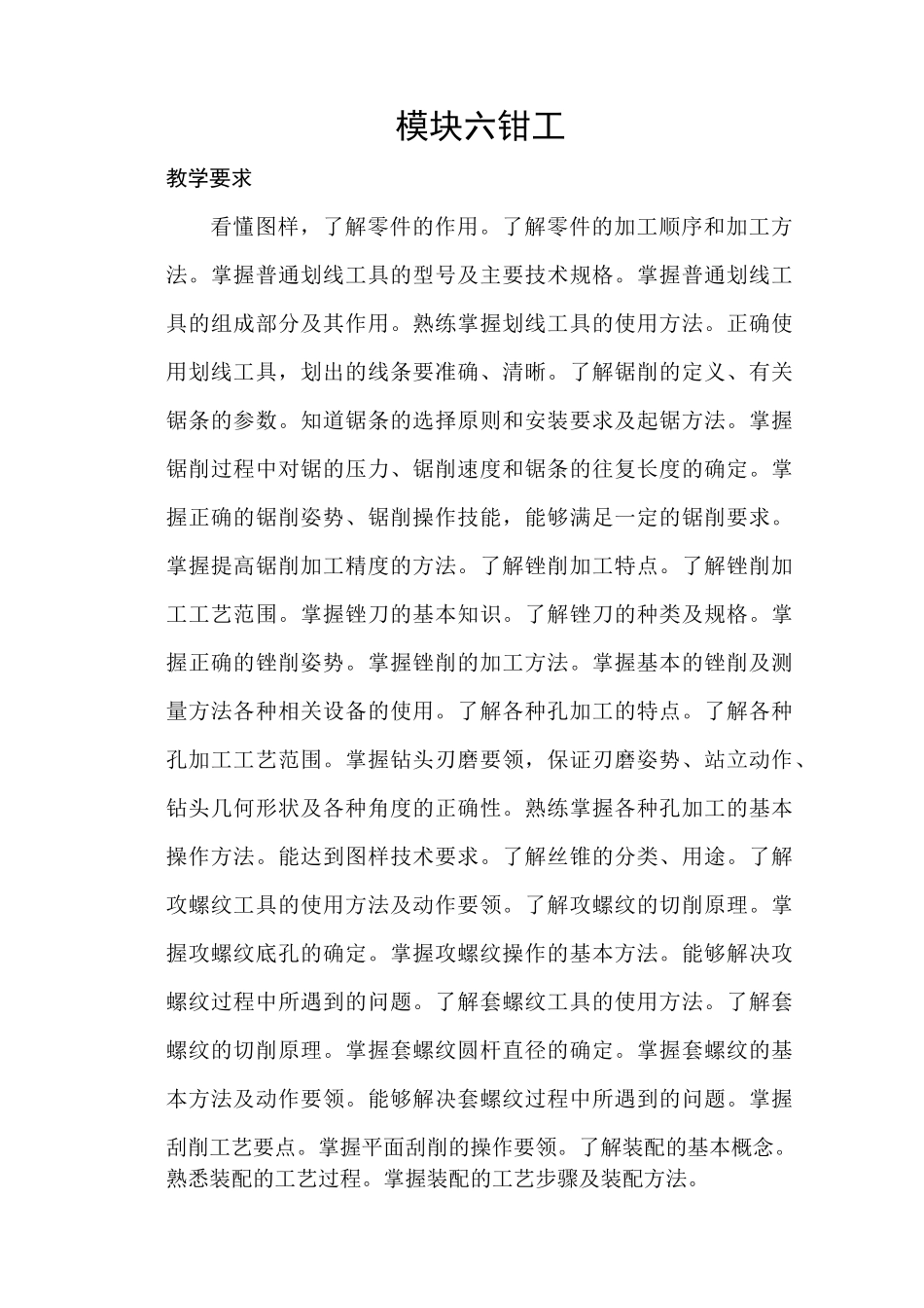 《金工实训教案》钳工_第1页