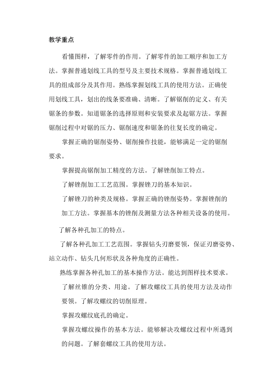 《金工实训教案》钳工_第2页