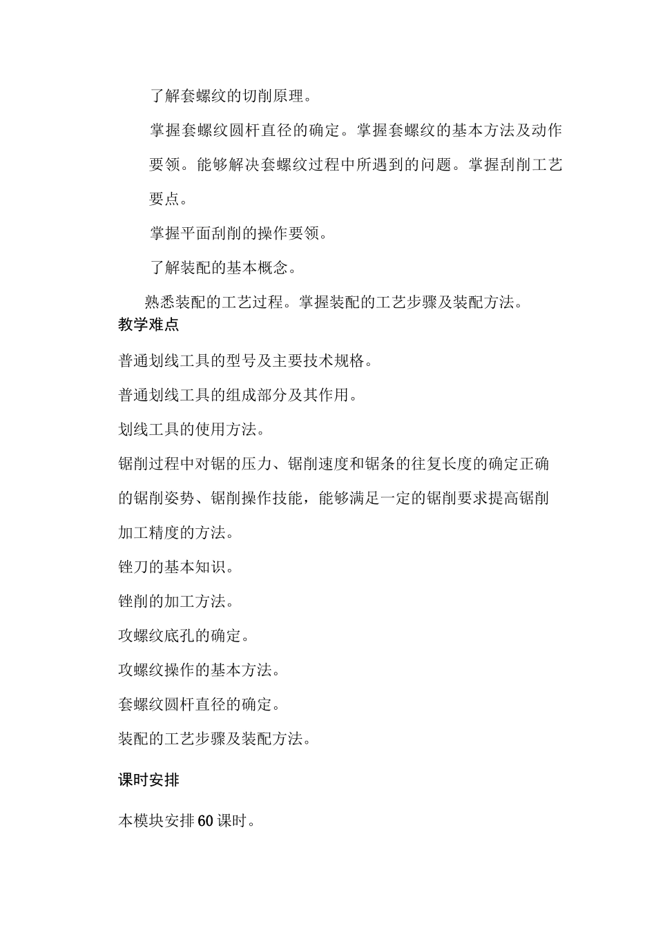 《金工实训教案》钳工_第3页