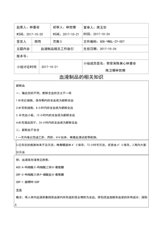 血液制品的相关知识