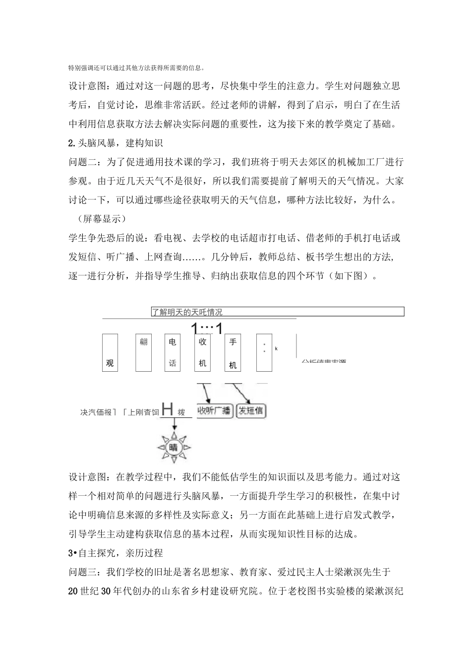 教学设计-获取信息的过程与方法_第3页