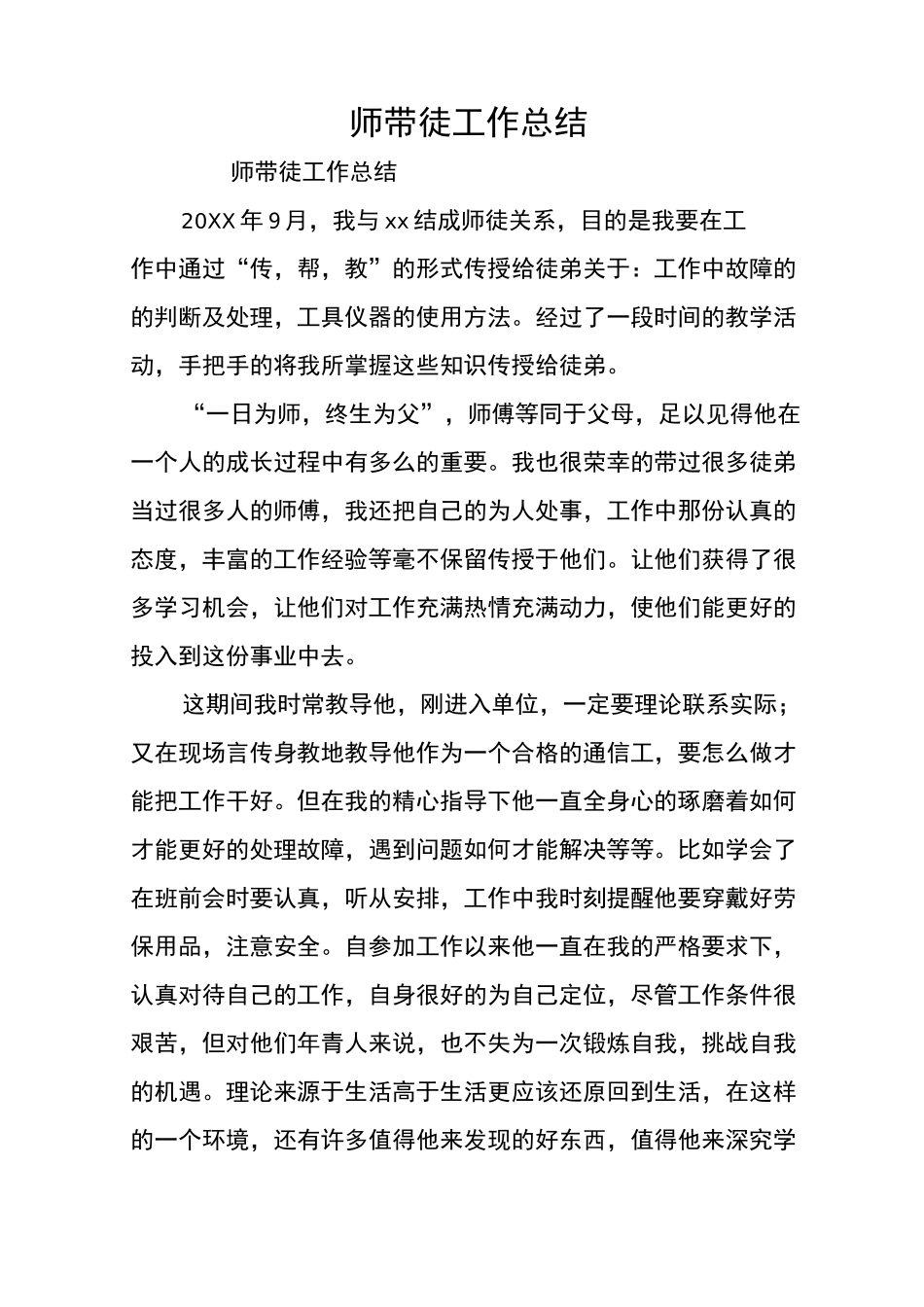 师带徒工作总结_第1页