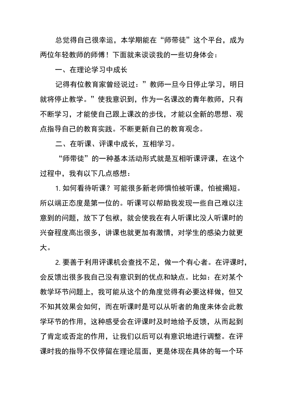 师带徒工作总结_第3页