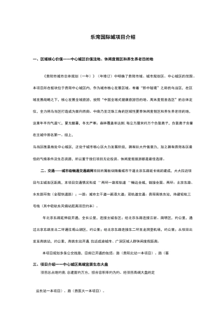 乐湾国际城项目介绍