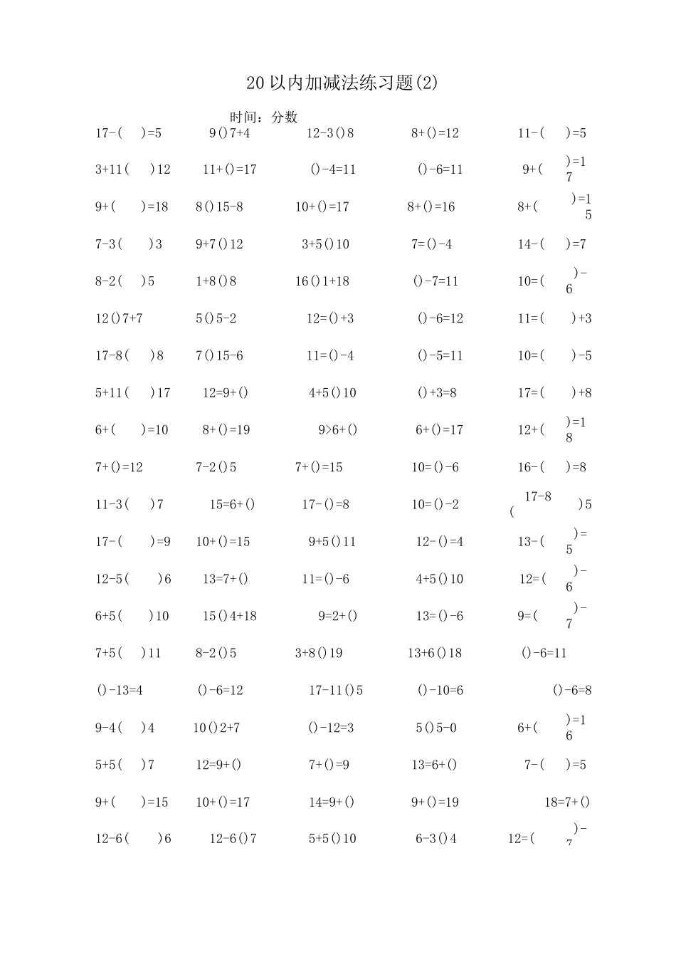 20以内加减较难打印版w_第2页