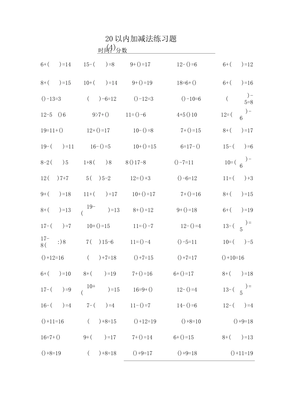 20以内加减较难打印版w_第3页