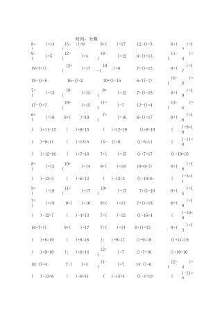 20以内加减较难打印版w