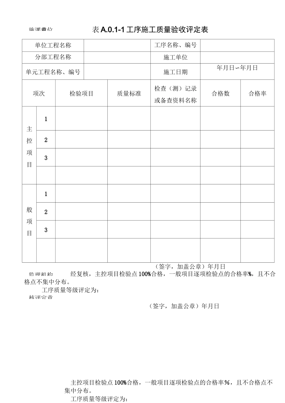 堤防工程质量验收评定表._第1页