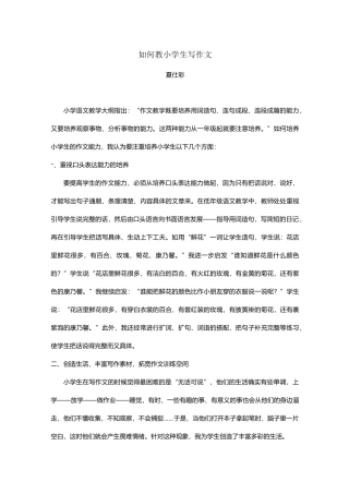 如何教小学生写作文