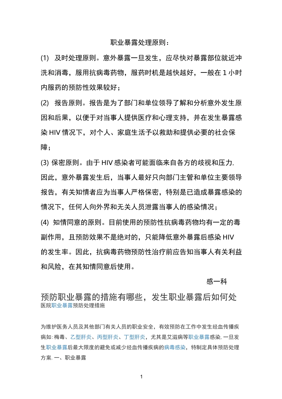 职业暴露处理流程图_第2页