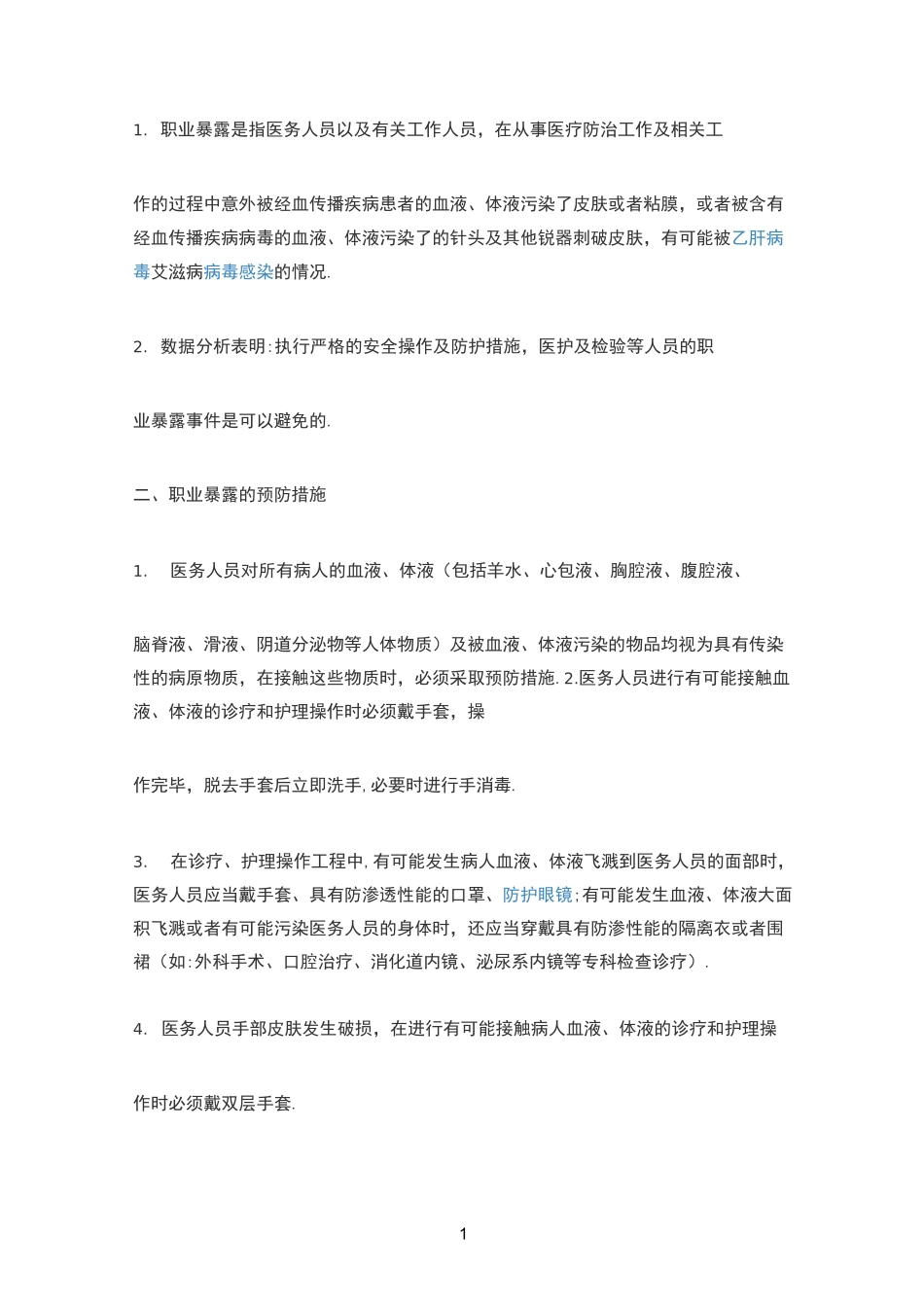 职业暴露处理流程图_第3页