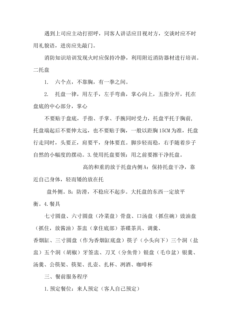 餐饮部培训计划_第2页