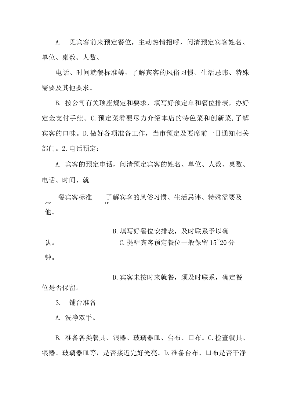 餐饮部培训计划_第3页