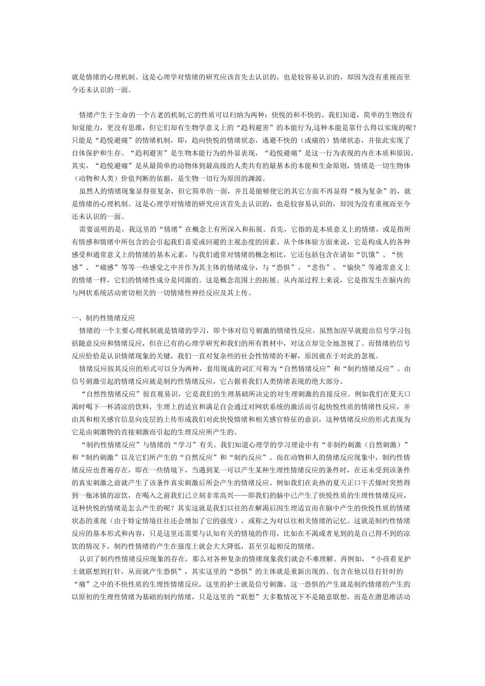 (情绪管理)情绪的心理机制_第1页