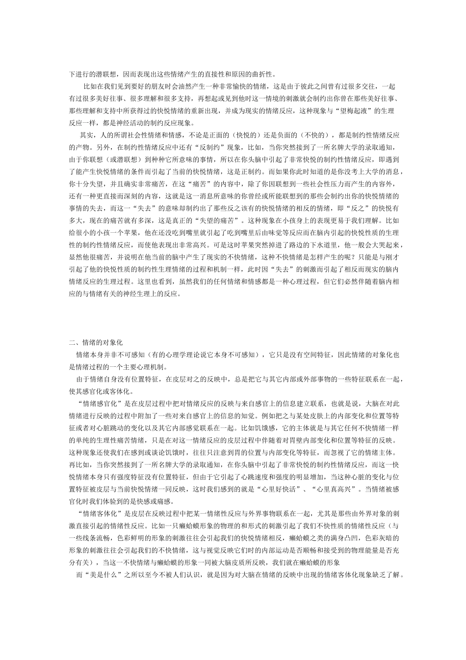 (情绪管理)情绪的心理机制_第2页