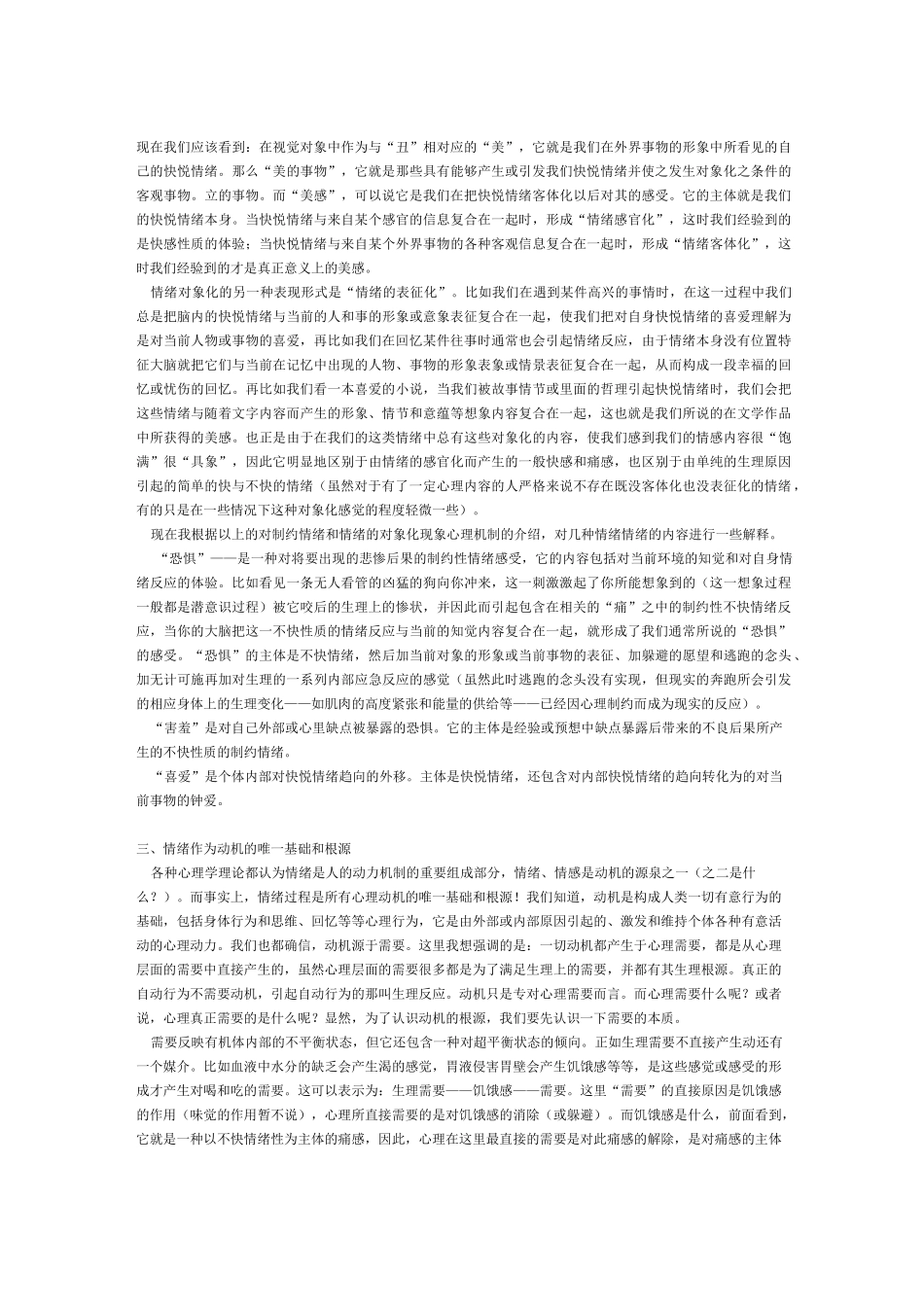(情绪管理)情绪的心理机制_第3页