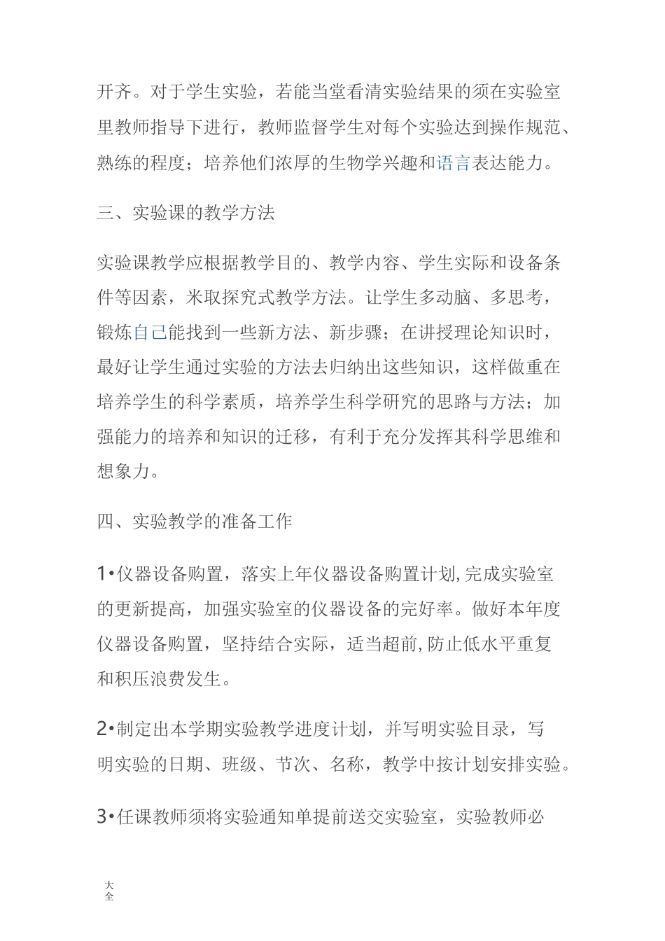 初中生物实验教学计划清单_第2页