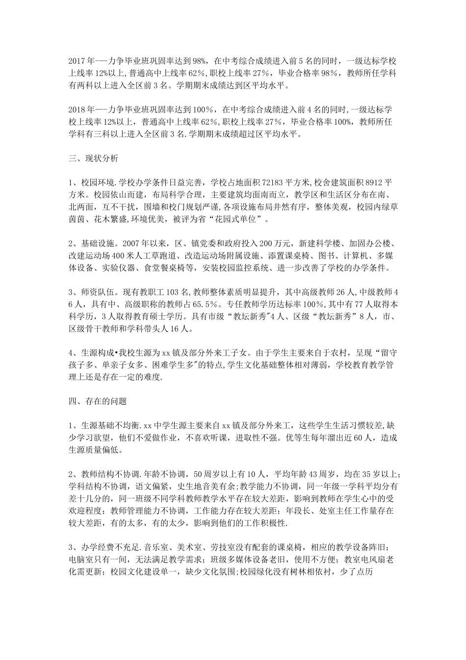 中学教育教学质量提升三年行动计划_第2页