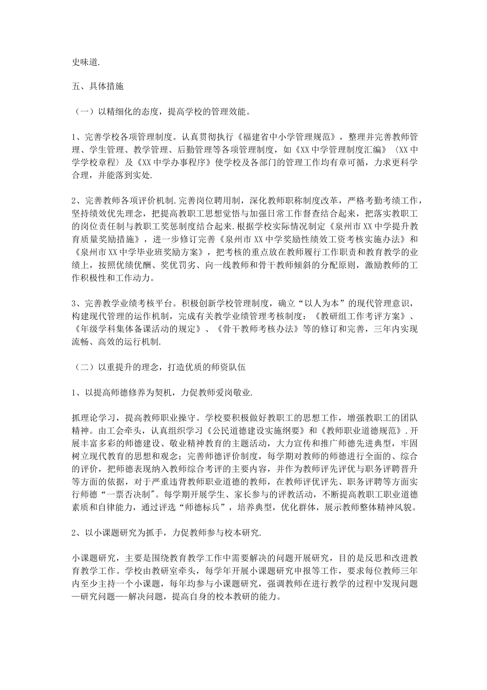 中学教育教学质量提升三年行动计划_第3页