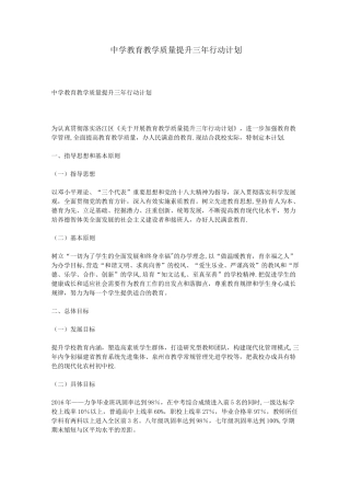 中学教育教学质量提升三年行动计划