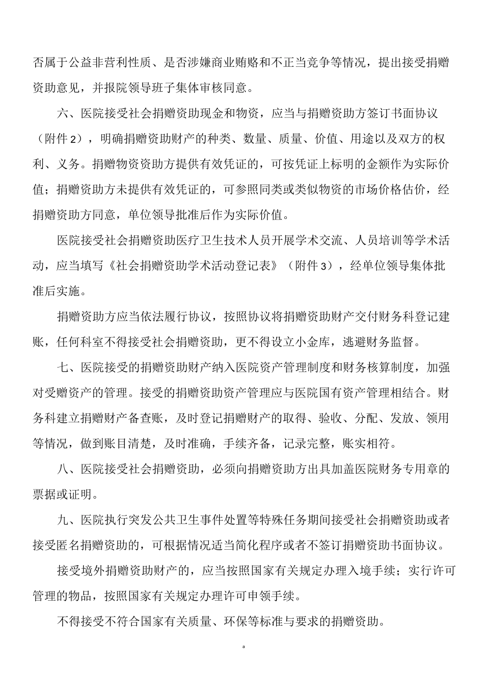 接受捐赠管理制度_第2页