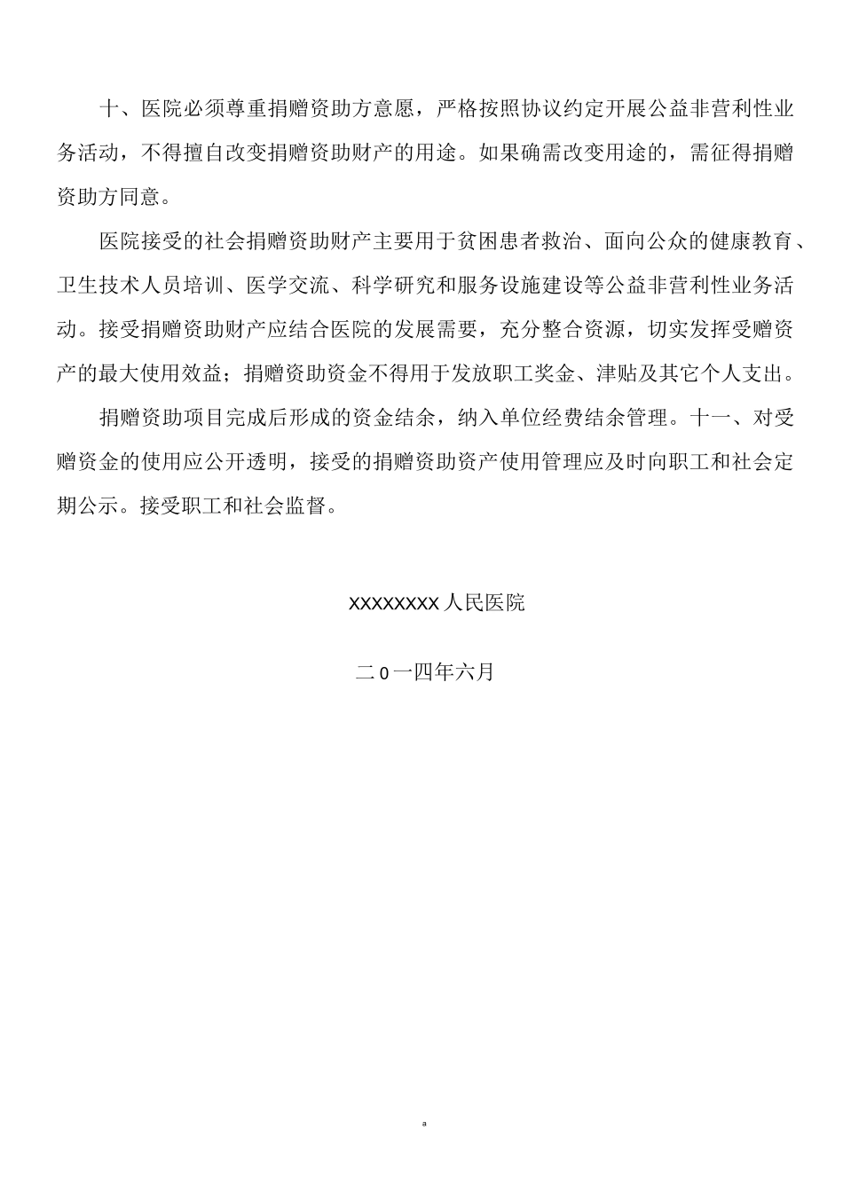 接受捐赠管理制度_第3页