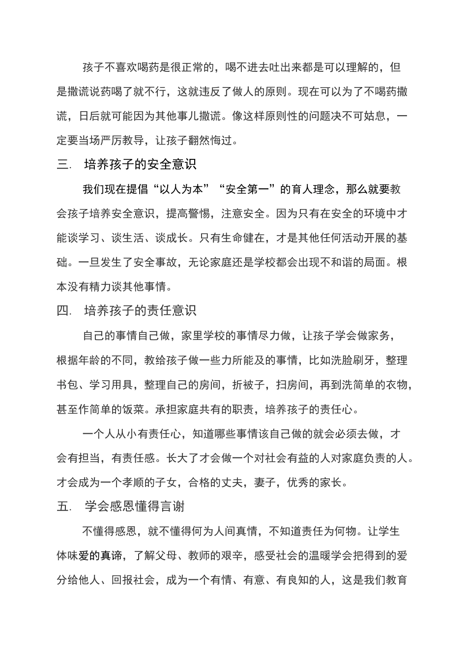 做好家庭教育 培养健全人格_第2页