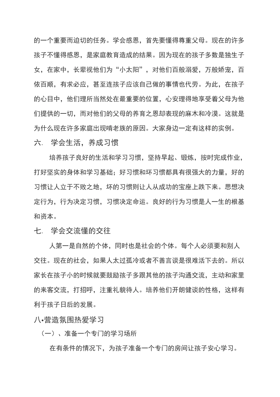 做好家庭教育 培养健全人格_第3页