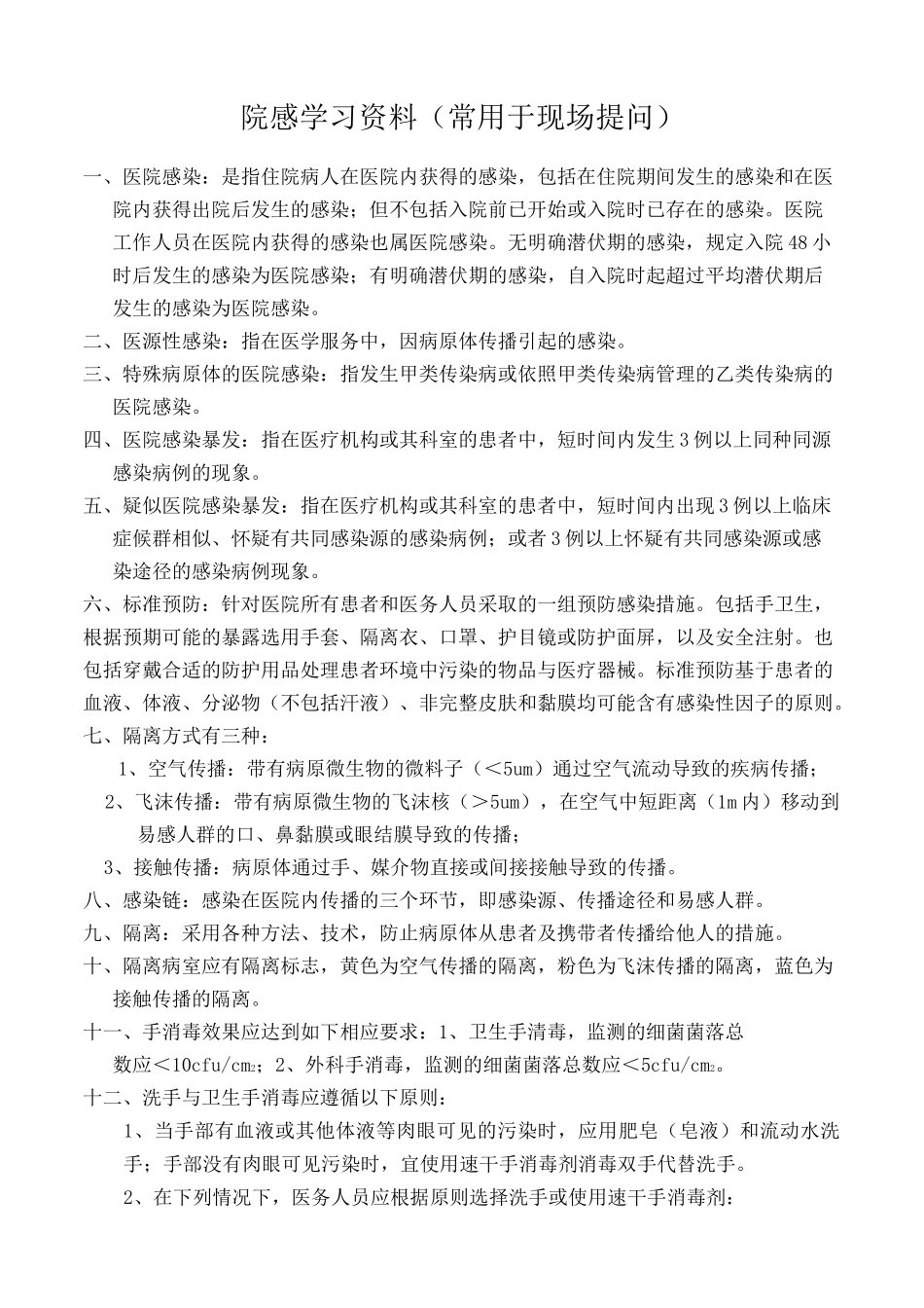 院感学习资料_第2页