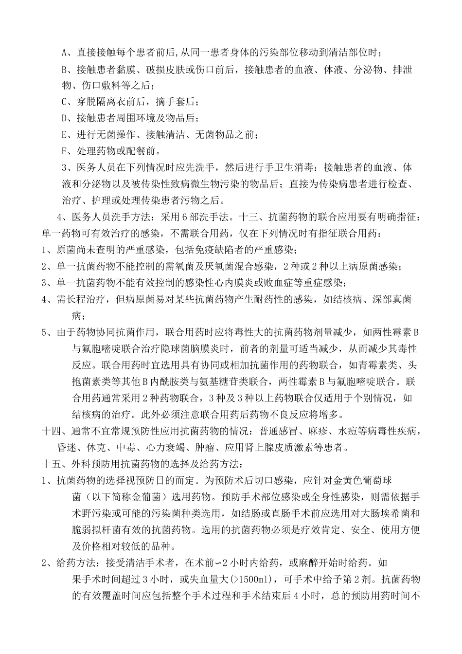 院感学习资料_第3页